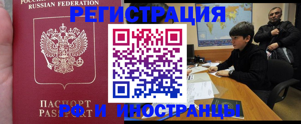 временная регистрация купить в Астрахани