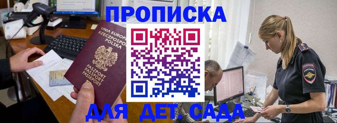 временная регистрация купить в Астрахани
