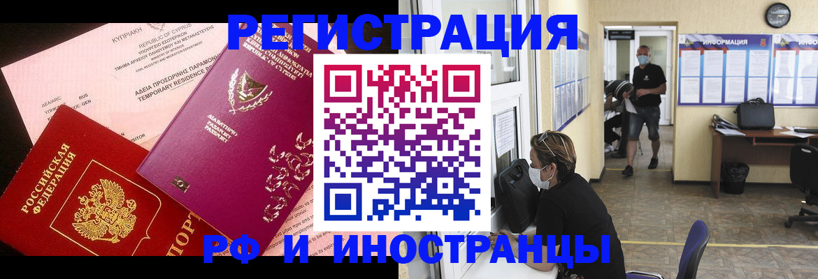 прописка регистрация в Астрахани