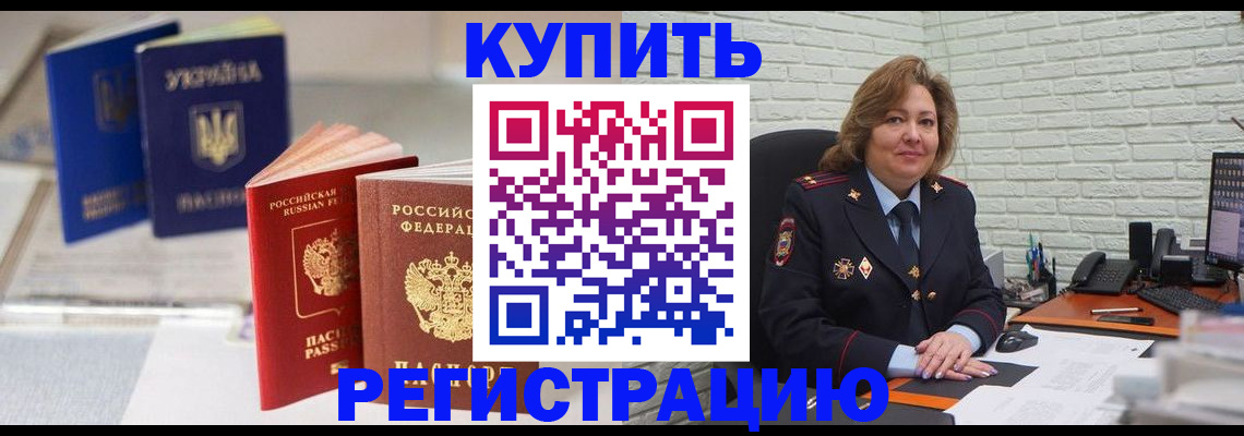 временная регистрация 2025 в Астрахани