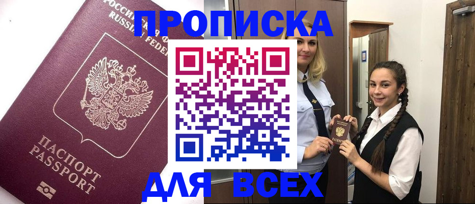 временная регистрация 2025 в Астрахани