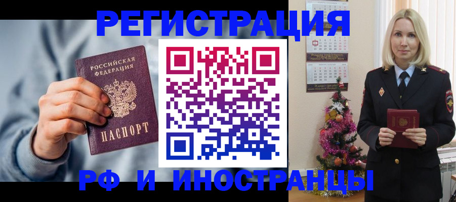 временная регистрация для школы в Астрахани