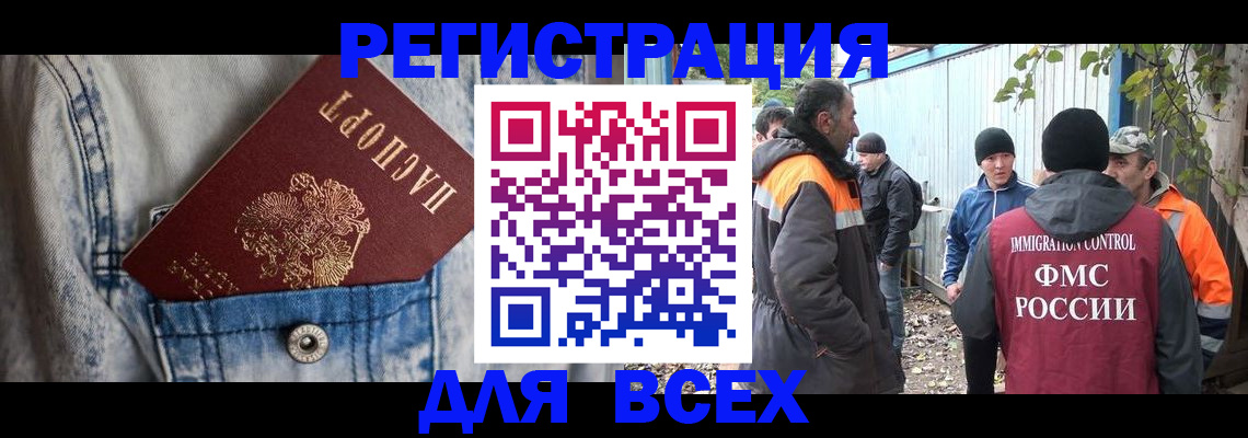 временная регистрация купить в Астрахани